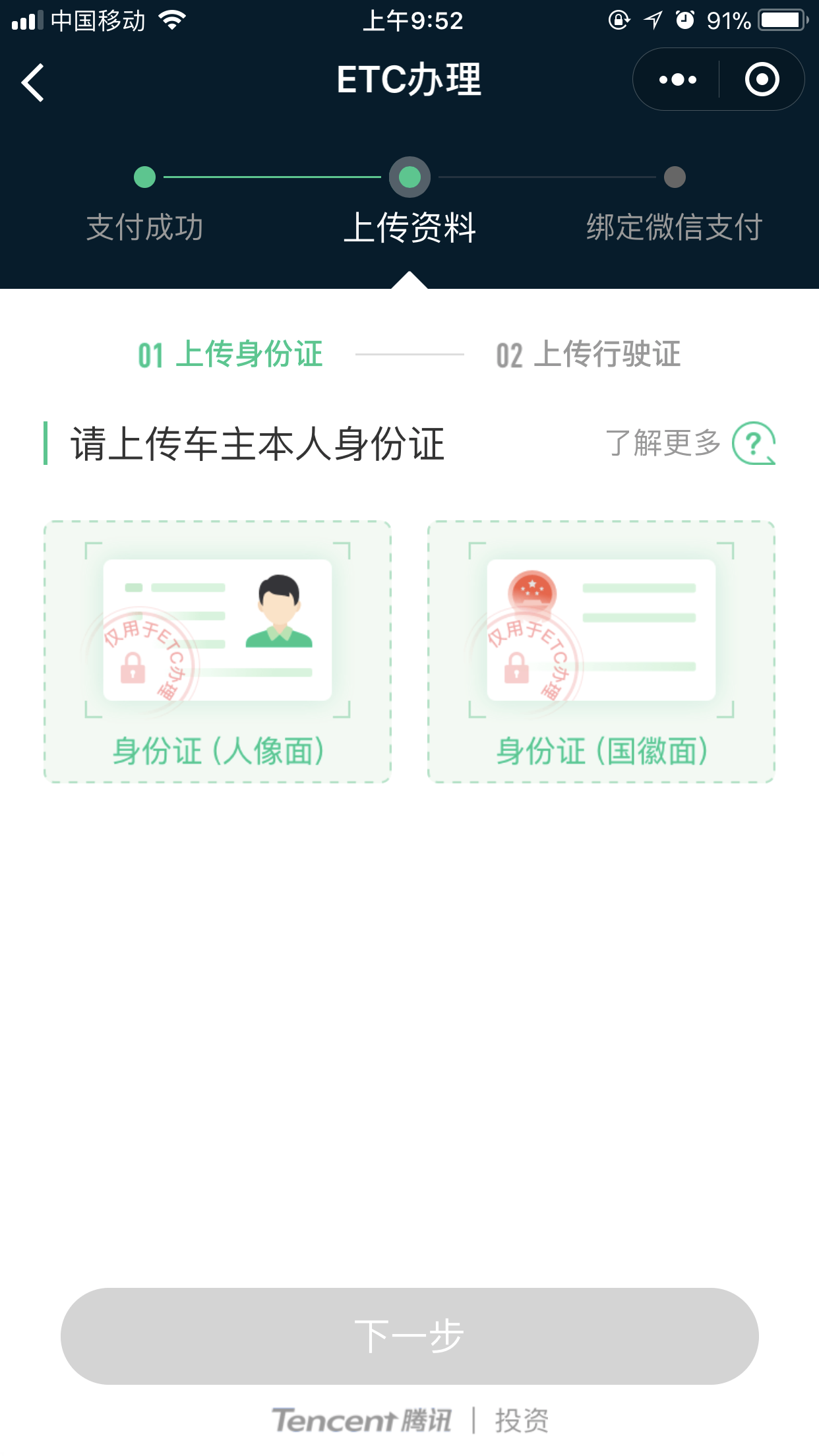 微信怎么免費(fèi)申請ETC？免費(fèi)申請具體操作方法分享