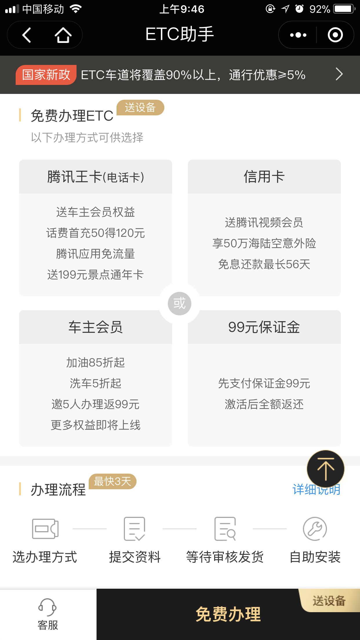 微信怎么免費(fèi)申請ETC？免費(fèi)申請具體操作方法分享