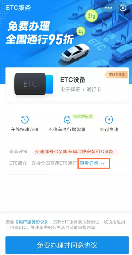 支付寶中怎么申請辦理ETC服務？申請辦理ETC服務方法介紹