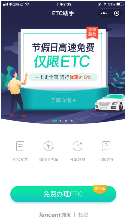 微信、支付寶怎么辦理ETC？辦理方法介紹