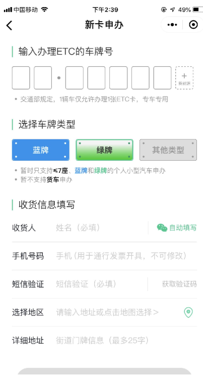 微信、支付寶怎么辦理ETC？辦理方法介紹