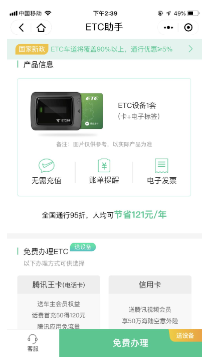 微信、支付寶怎么辦理ETC？辦理方法介紹