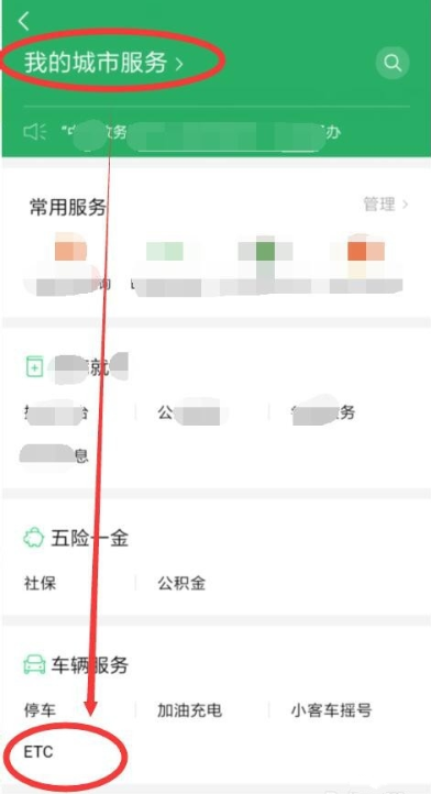 微信、支付寶怎么辦理ETC？辦理方法介紹