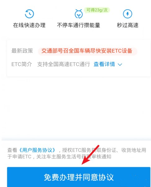 微信、支付寶怎么辦理ETC？辦理方法介紹