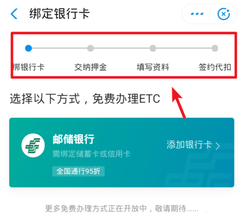 微信、支付寶怎么辦理ETC？辦理方法介紹