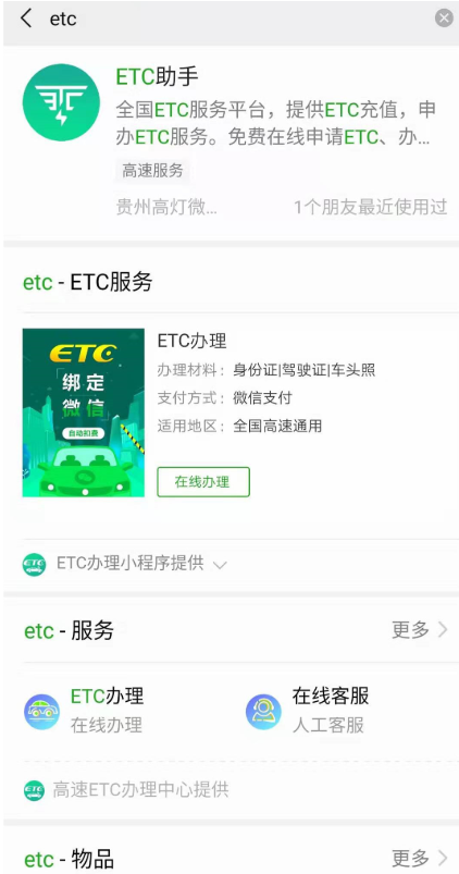 微信怎么免費通過申辦ETC？免費通過申辦ETC操作說明