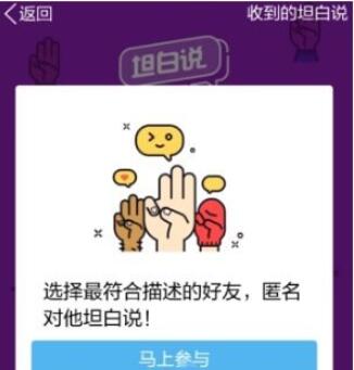 QQ中怎么開啟坦白說？開啟坦白說具體步驟介紹