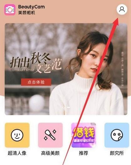 美顏相機(jī)雙眼皮怎么設(shè)置？美顏相機(jī)雙眼皮設(shè)置方法一覽