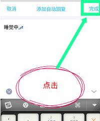 手機(jī)QQ自動(dòng)回復(fù)功能如何設(shè)置？自動(dòng)回復(fù)功能具體設(shè)置方法分享