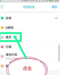手機(jī)QQ自動(dòng)回復(fù)功能如何設(shè)置？自動(dòng)回復(fù)功能具體設(shè)置方法分享