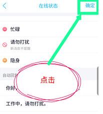 手機(jī)QQ自動(dòng)回復(fù)功能如何設(shè)置？自動(dòng)回復(fù)功能具體設(shè)置方法分享
