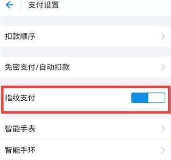 榮耀20手機如何設置支付寶指紋支付?支付寶指紋支付方式大全