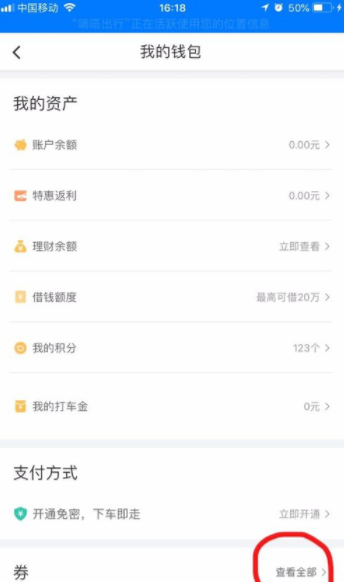 如何查看滴滴出行優惠券有效期？滴滴出行優惠券查看步驟一覽