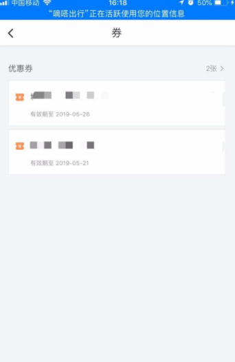 如何查看滴滴出行優惠券有效期？滴滴出行優惠券查看步驟一覽