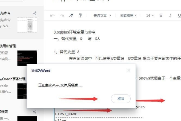 有道云筆記怎么導出word？有道云筆記轉換word方法詳解