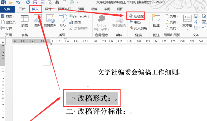 word文檔如何做鏈接？word文檔做鏈接方法分析