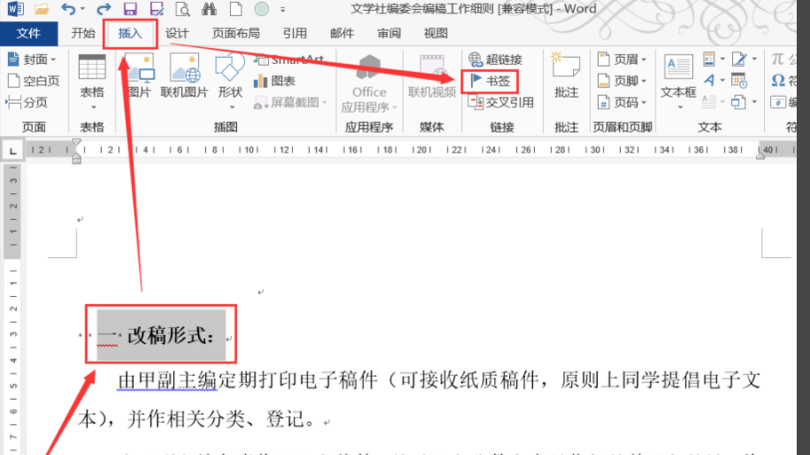 word文檔如何做鏈接？word文檔做鏈接方法分析