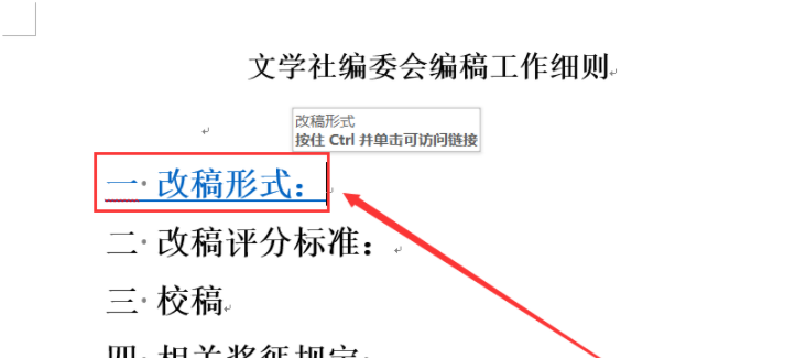 word文檔如何做鏈接？word文檔做鏈接方法分析