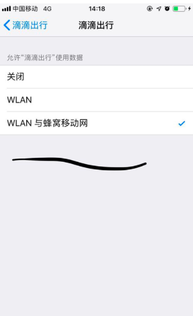 滴滴出行如何設置無線數據_無線數據設置方法一覽