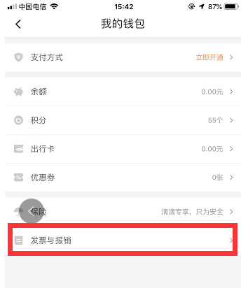 怎樣查詢滴滴出行開票歷史_開票歷史查詢方案大全
