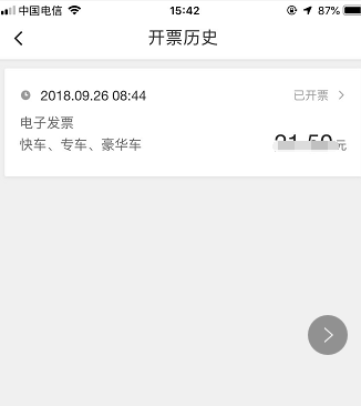 怎樣查詢滴滴出行開票歷史_開票歷史查詢方案大全