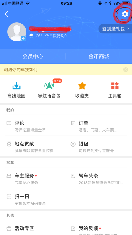 高德地圖如何設置車牌號？高德地圖添加自己車輛信息教程