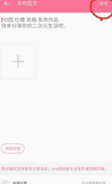 嗶哩嗶哩怎么發(fā)布文章_嗶哩嗶哩發(fā)布圖文教程推薦