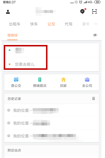 滴滴出行怎么搜索公交路線_滴滴出行搜公交線路教程
