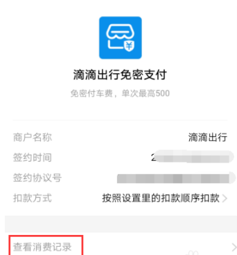 支付寶滴滴出行消費(fèi)記錄怎么查_消費(fèi)記錄查看方式全覽