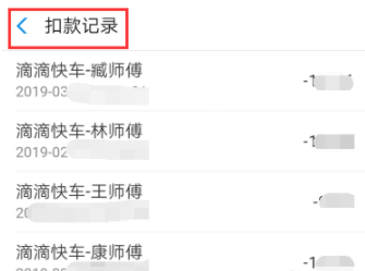 支付寶滴滴出行消費(fèi)記錄怎么查_消費(fèi)記錄查看方式全覽