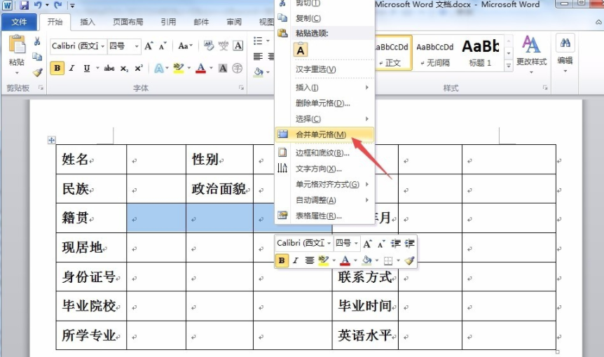 用word如何做表格簡歷_用word做表格簡歷方法介紹