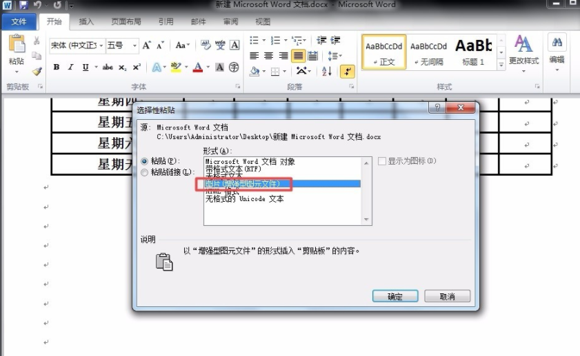 如何用word做表格圖片？用word做表格圖片方法介紹