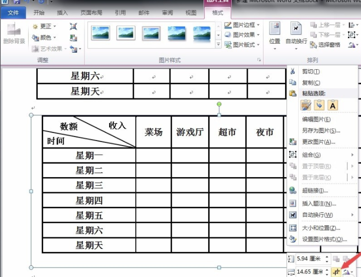 如何用word做表格圖片？用word做表格圖片方法介紹