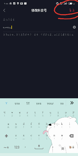抖音app的抖音號該怎么修改？抖音號修改步驟一覽