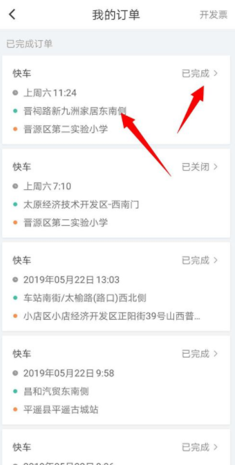 滴滴出行如何給過往訂單評價_滴滴出行評價訂單教程