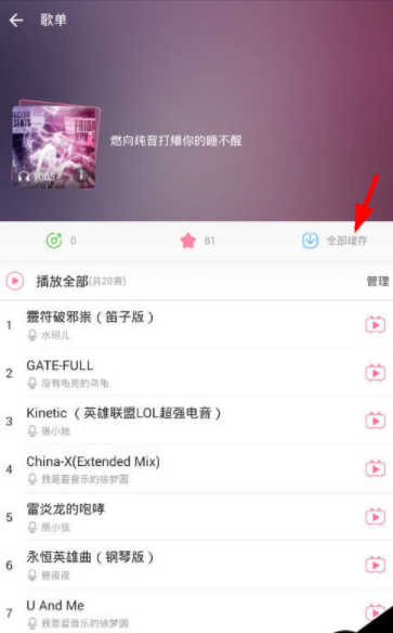 嗶哩嗶哩怎么批量緩存音頻_批量緩存歌單方式一覽