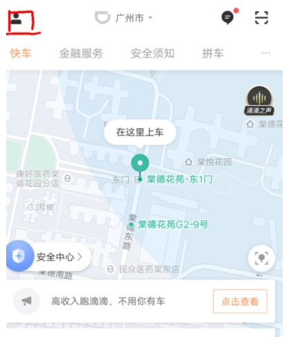 滴滴出行APP如何開發票_滴滴出行開發票指南