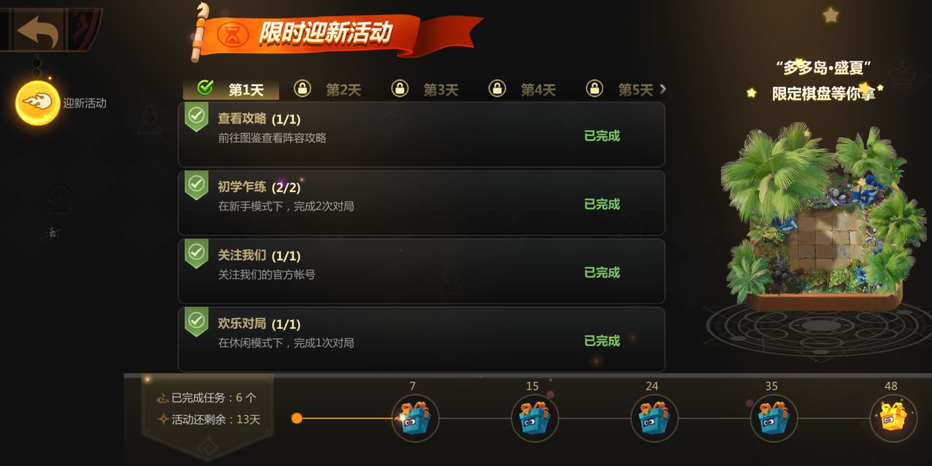 多多自走棋如何關注微博？任務完成攻略分享