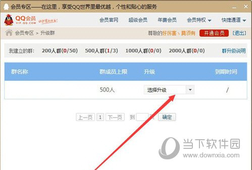 QQ群怎樣升級成2000人 擴容2000人方法介紹