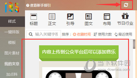 135微信編輯器如何添加音樂 添加音樂技巧分享