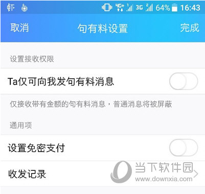 手機QQ句有料是什么意思 QQ句有料玩法說明