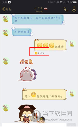 手機QQ句有料是什么意思 QQ句有料玩法說明
