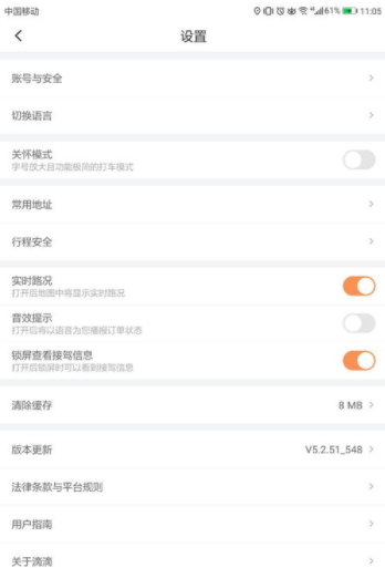 滴滴出行哪里開音效提示_滴滴出行音效提示開啟步驟介紹