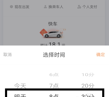 滴滴出行如何預約第二天的快車_滴滴出行預約快車教程指南