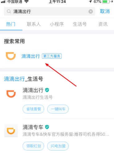 滴滴出行可以使用學生認證嗎_滴滴出行學生認證步驟介紹