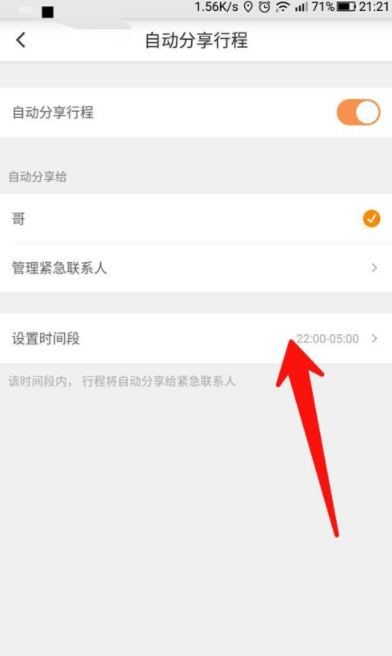 滴滴出行行程在哪里分享_滴滴出行行程分享方法一覽