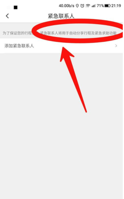 滴滴出行行程在哪里分享_滴滴出行行程分享方法一覽