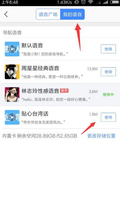 高德地圖在哪里設置語音_高德地圖導航語音設置步驟介紹
