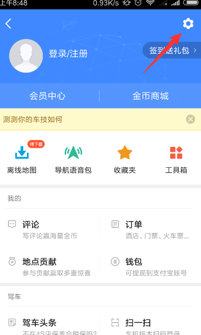 高德地圖在哪里設置語音_高德地圖導航語音設置步驟介紹