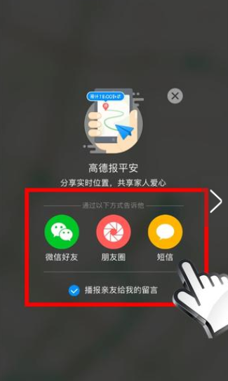 高德地圖路線如何發送分享_高德地圖分享線路步驟一覽